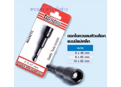 บล็อคเบอร์8x48mm